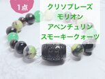 ⭐️ラスト一点⭐️うつ、パニック症状のお守り◎黒檀 マニ車 モリオン クリソプレーズ  天然石ブレスレット No693