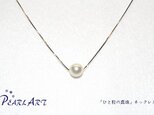 【特別価格】「ひと粒の真珠」ネックレス