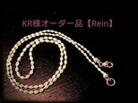 KR様オーダー品【Rein】の画像