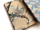 『梅に相思鳥と黄鳥』　額絵織物御朱印帳　金襴織物　B6 大判サイズ　全2種　日本画　梅　御朱印帳　金襴　額絵　桐生織物の画像