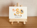 【数字タイプ・傘寿80歳】ご長寿のお祝いのプレゼントにいかがですか？