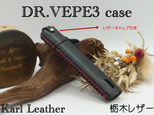 DR.VEPE3ケース ドクターベイプ3ケース 栃木レザー キャップ付き
