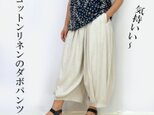 ２０％OFF気持ちいいコットンリネンのダボダボパンツナチュラル、生成り