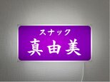 【文字変更無料】スナック パブ 飲屋 宅飲み 昭和レトロ プレゼント 店舗 自宅 壁掛け ランプ 看板 置物 雑貨 ライトBOX