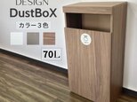 おしゃれゴミ箱 木目調 大容量70L 木製 ダストボックス ごみばこ ゴミボックス ゴミBOX　オフィス リビングの画像