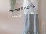 muumi様専用カートの画像