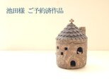 池田様　ご予約済み作品　の画像