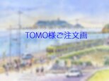 TOMO様ご注文画の画像