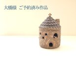 大橋様　ご予約済み作品　の画像