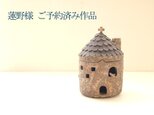 蓮野様　ご予約済み作品　の画像