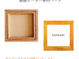 額縁オーダー承ります（栗材）（桜材） etc…