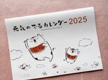 元気のでるカレンダー2025の画像