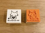 NEW！ ＜ゴム製スタンプ＞「ごんのおすそわけ」(３cm)の画像