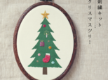 【動画付き刺繍キット】クリスマスツリーの刺繍フレームの画像