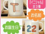 お名前＆誕生日入りプラスチックマグカップの画像