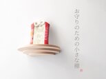 【送料無料】お守りのための小さな棚（飾り棚ディスプレイ北欧和モダンお札立て神棚）