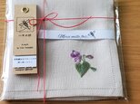 【早割10%】プレミアムver 野に咲くすみれ｜手刺繍＆手仕立てのソフトリネンハンカチの画像