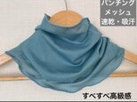 吸汗・速乾ひんやりすべすべターコイズブルーパンチングメッシュハンドメイドネックウォーマーの画像