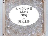 M様　ご予約品　全体運 浄化セット 天然木器と天然石ヒマラヤ水晶さざれ石（小粒） 100g  パワーストーンお部屋の浄化に◎