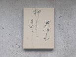 【訳ありSALE】書のartwork（君ゆくや…）一点物　パネル仕立て