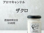 【スタンダードアロマキャンドル】ザクロ【ソイキャンドル】
