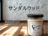 【焚き火アロマキャンドル】サンダルウッド【ソイキャンドル】