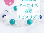 ⭐️ラスト一点⭐️理想の自分へなれるよう導く 薔薇 水晶 ターコイズ 翡翠 ラピスラズリ パワーストーンブレスレット No626