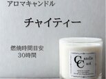 【２本芯・スタンダードアロマキャンドル】チャイティー【ソイキャンドル】