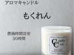 【２本芯・スタンダードアロマキャンドル】もくれん【ソイキャンドル】
