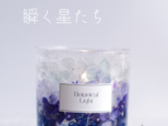 満天の星を閉じ込めた青いキャンドルホルダー（一点もの）