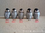 木彫り　赤ちゃんペンギン