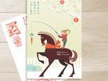 2026 お年玉付き年賀はがき 馬：2枚