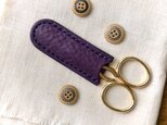 糸切りはさみケース／刺繍はさみカバー／ネイルシザー／革／紫