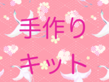 【ゲスト様専用】七七七千羽鶴 富士山（手作りキット）