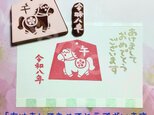 午年の年賀状消しゴムはんこセット