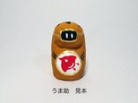 <特別価格>木彫り うま助 見本