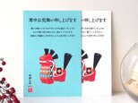 寒中お見舞い【チャグチャグ馬コ】４枚セット
