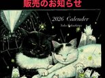 特典付き　2026年卓上カレンダー　星月猫★徳島洋子作品絵画　オリジナル作品　猫カレンダー　