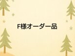 【F様オーダー品】手紡ぎ毛糸の指なし手袋