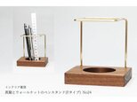 【再販/復刻版】真鍮とウォールナットのペンスタンド(Fタイプ) No24