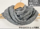 肌触りの良いウール80%二重巻きタイプネックウォーマー、寒さ対策に最適です