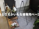 あとりえかいもち様専用ページ　114cmラック×2セット