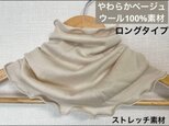 あったかウール素材100%ベージュハンドメイドネックウォーマー寒さ対策に最適