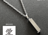活版印刷機の活字を使ったアンティーク感漂う一点物ヴィンテージネックレス：文字「愛」N24-0090-16