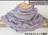 さらさらクシュクシュ綿50%パープルハンドメイドネックウォーマー、日焼け止めにも