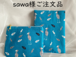 sawa様ご注文品