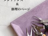 メンテナンス＆修理のページ