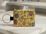 mikari様　専用ページ