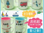 名入れ　プラスチック製マグカップの画像