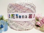 ♪花hana花♪染フェザー&フェザーラメA75gの画像